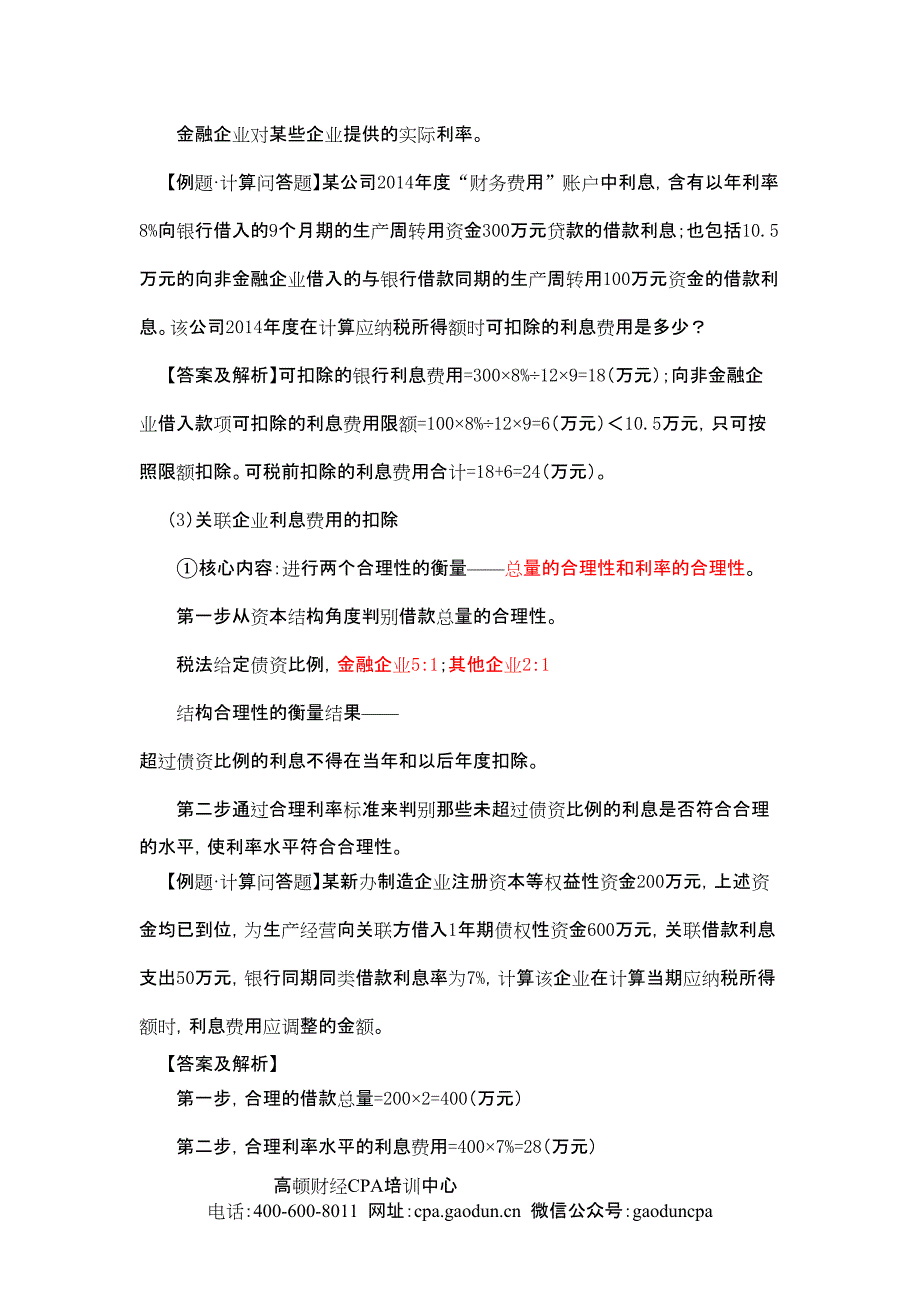 注册会计师《税法》讲义_054_1006_j_第4页