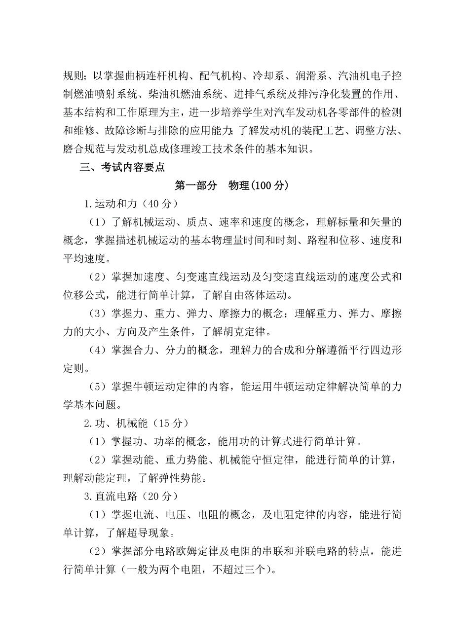 山西省2015年对口升学专业课考试大纲(04机动车类)_第2页