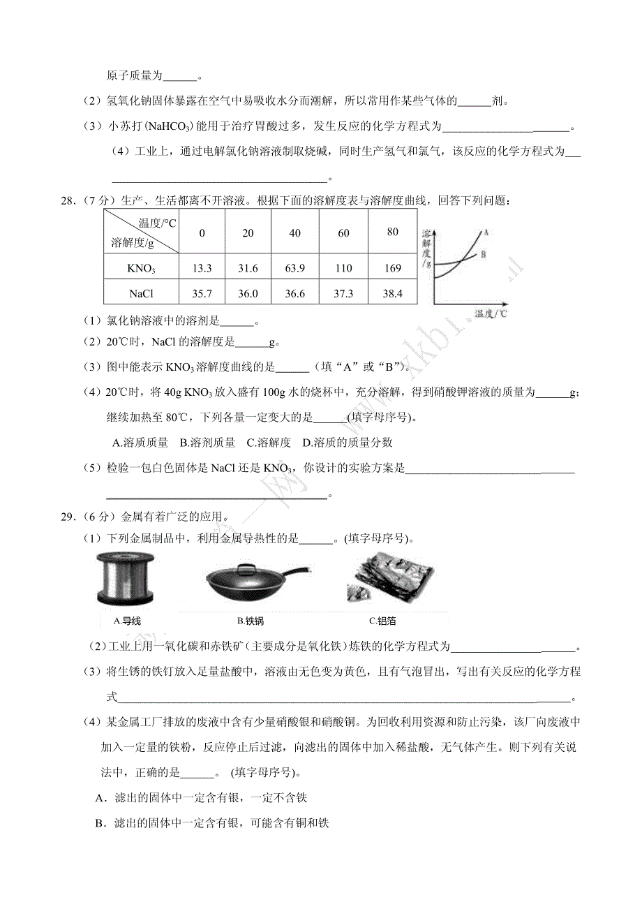 【中考模拟】化学★2013北京市房山区二模含答案(PDF)_第4页