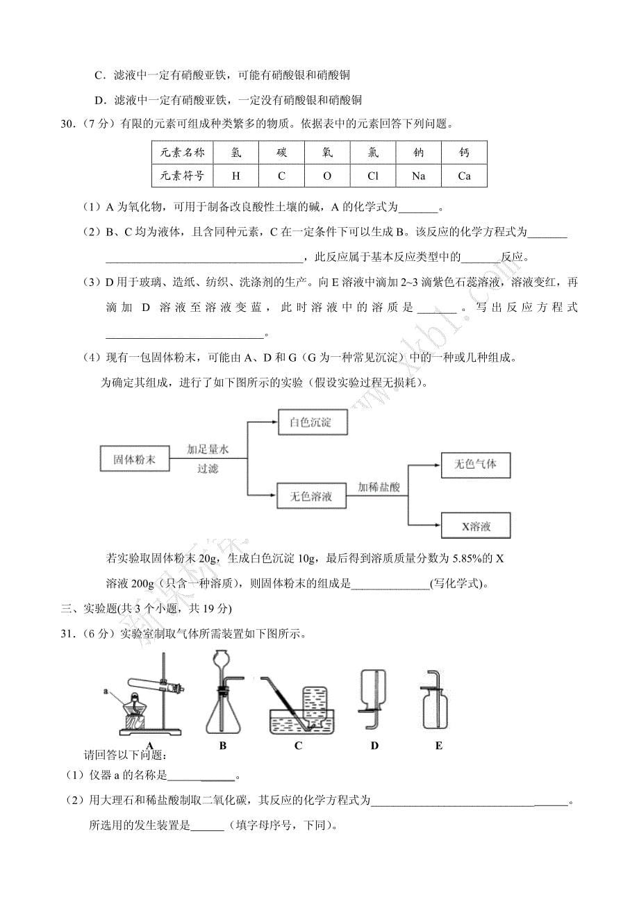 【中考模拟】化学★2013北京市房山区二模含答案(PDF)_第5页