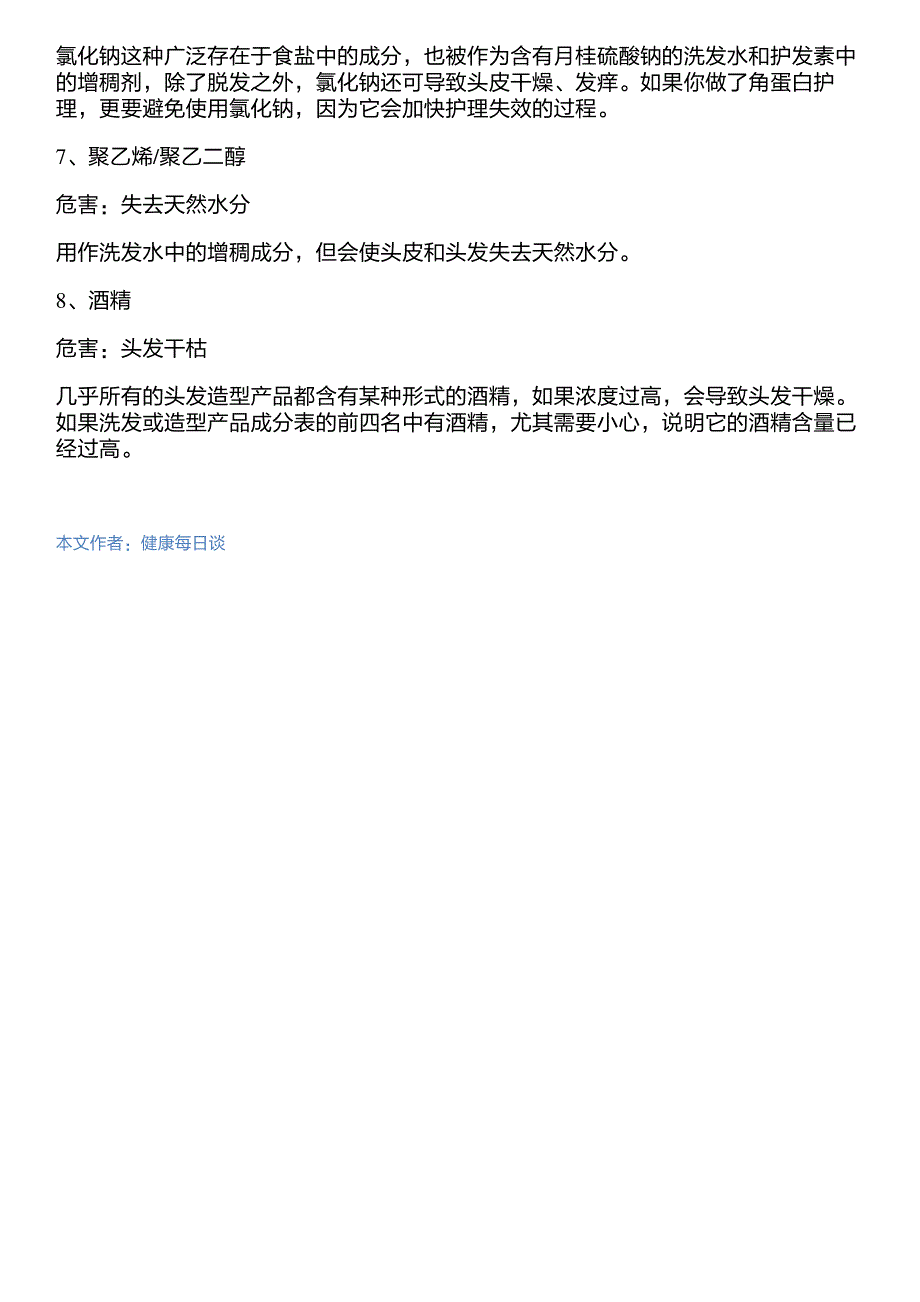 洗发水里含这些成分千万不要买!大家一定要了解清楚_第4页