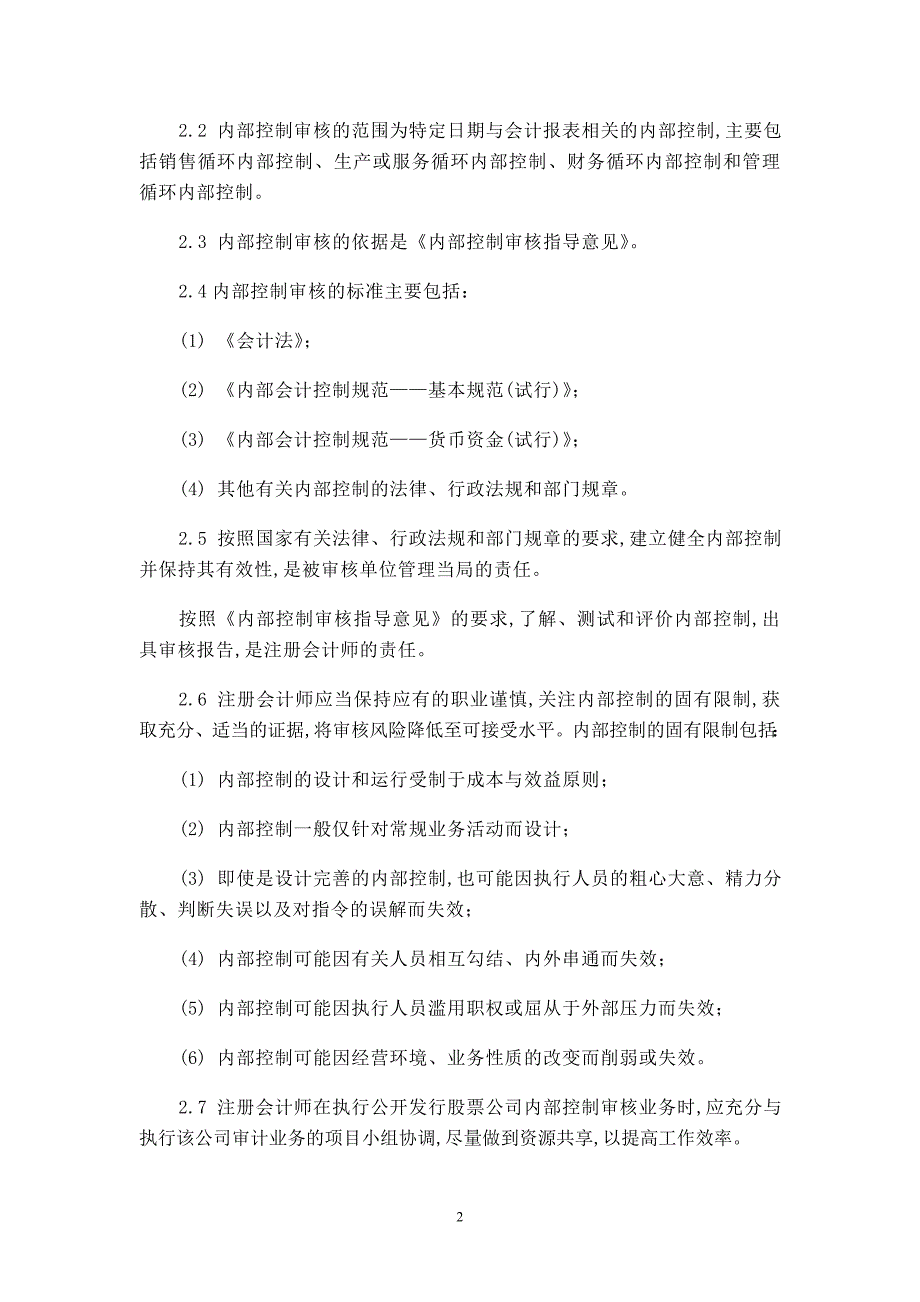 内部控制审核规程_第3页