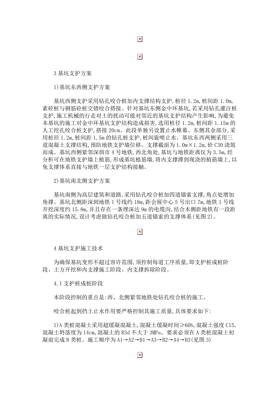 硕士论文-理工科类-紧邻地铁的深基坑支护施工技术_第2页