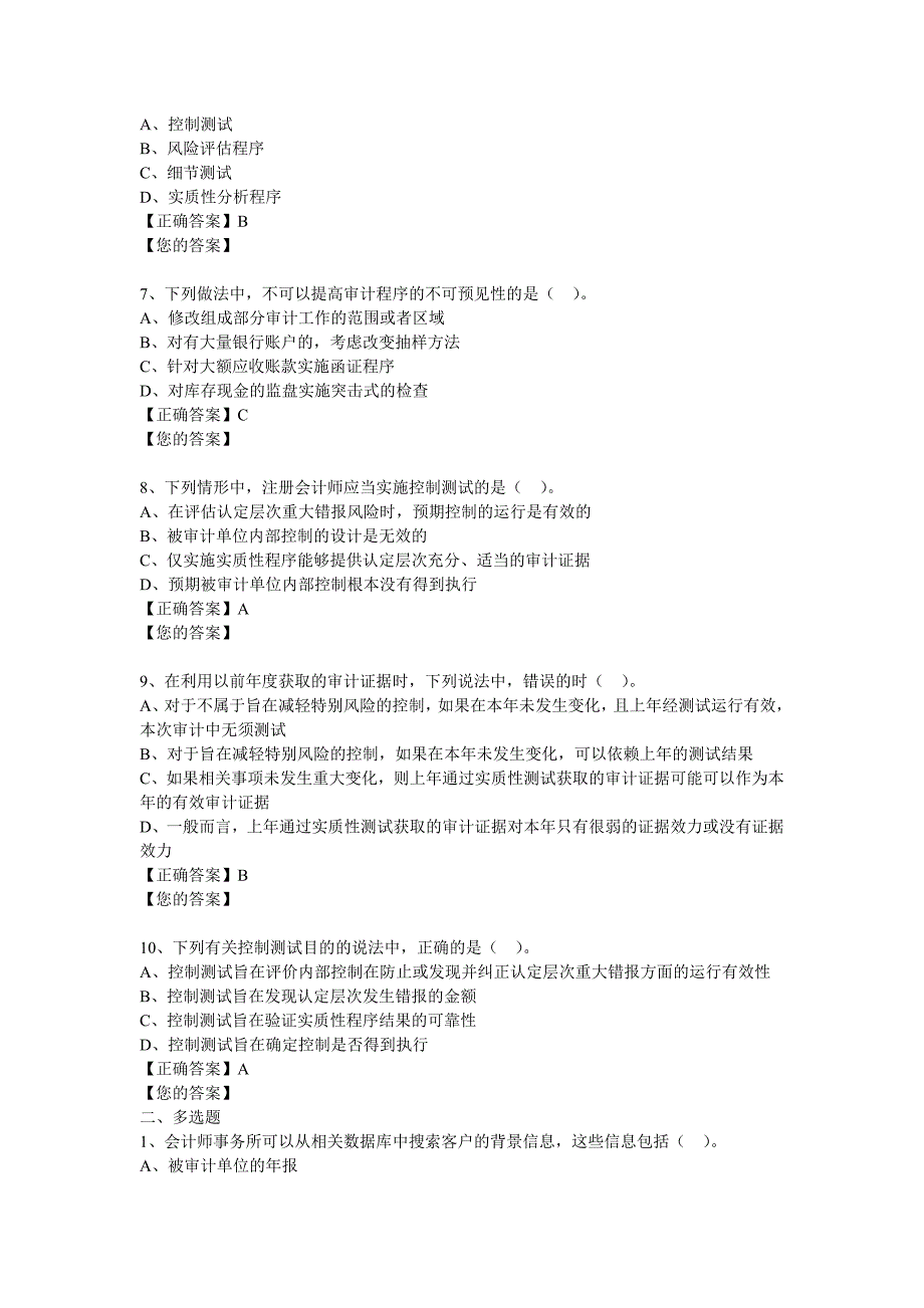 2017会计继续教育考试答案_第2页