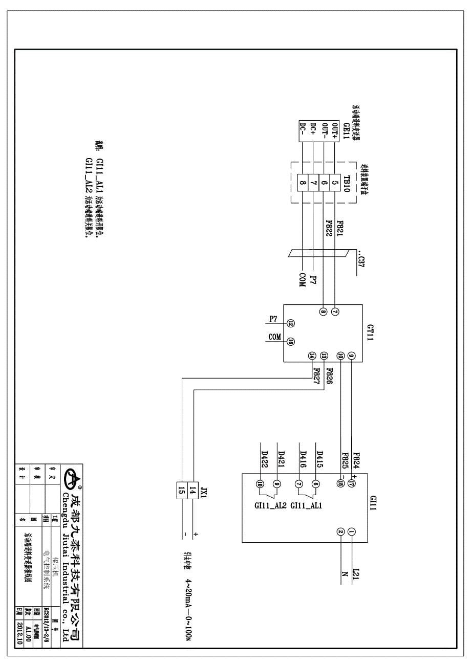 杠杆式进料装置电阻改电流_第5页