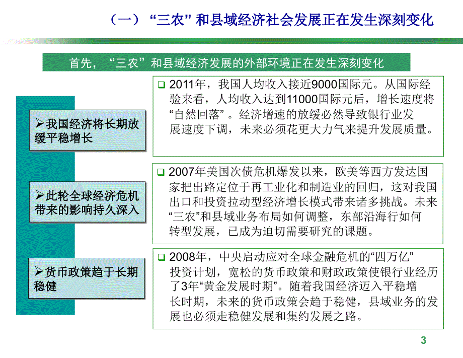 加快业务转型提高发展能力努力开创“三农”和县域业务工作新局面_第4页