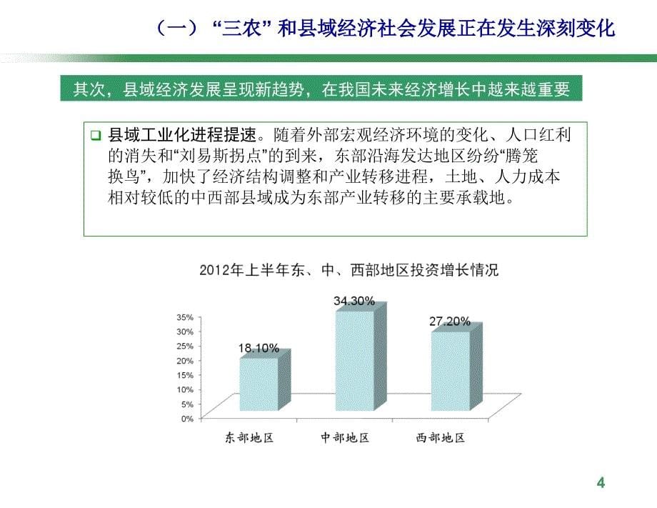 加快业务转型提高发展能力努力开创“三农”和县域业务工作新局面_第5页