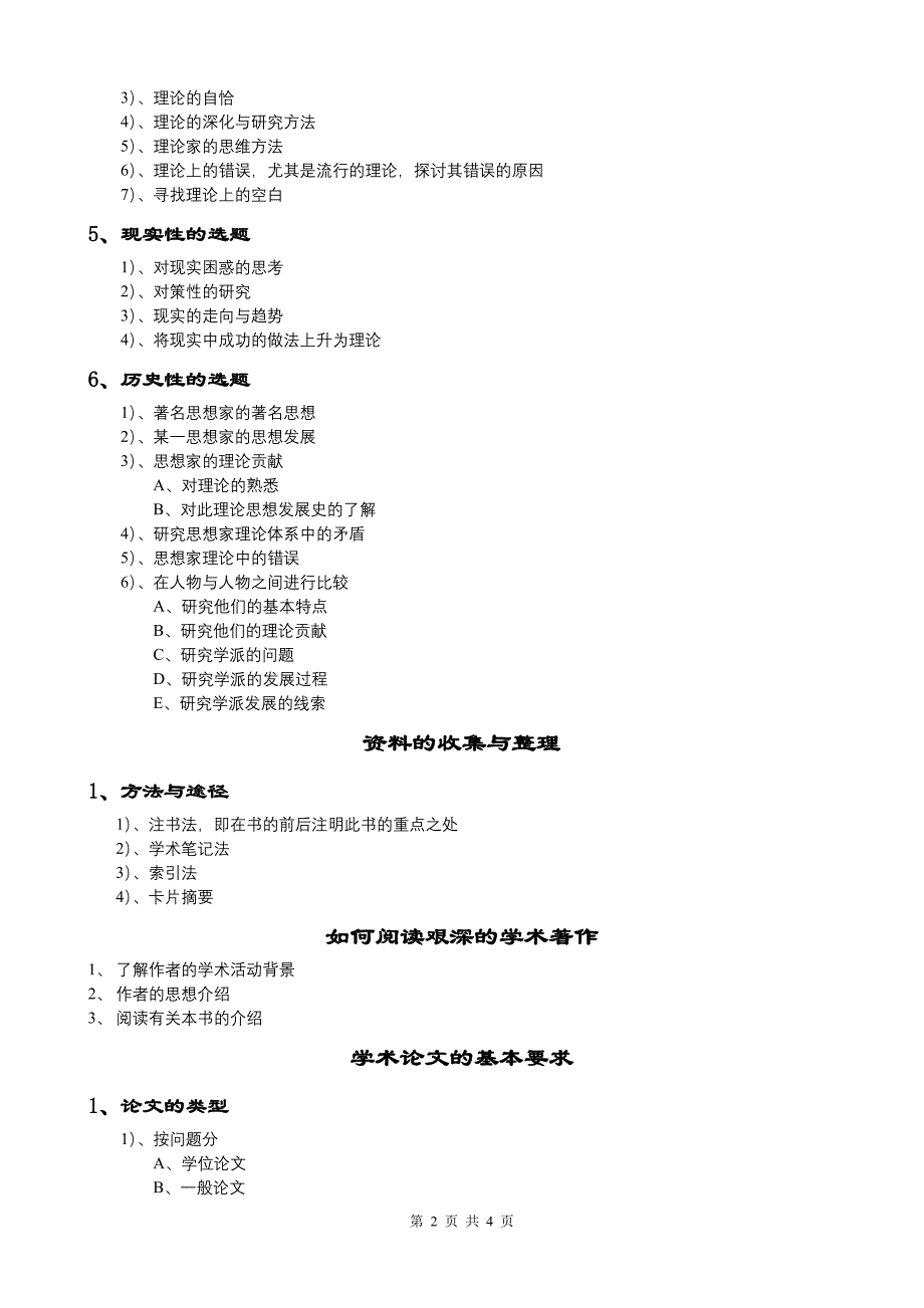 社会科学研究方法与论文写作_第2页