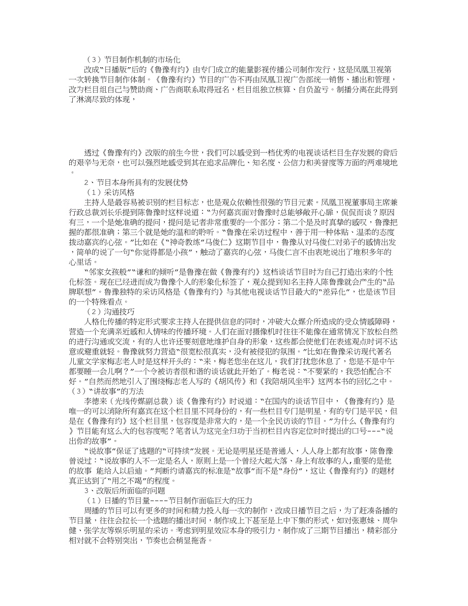 毕业论文-从《鲁豫有约》看电视谈话类节目_第4页