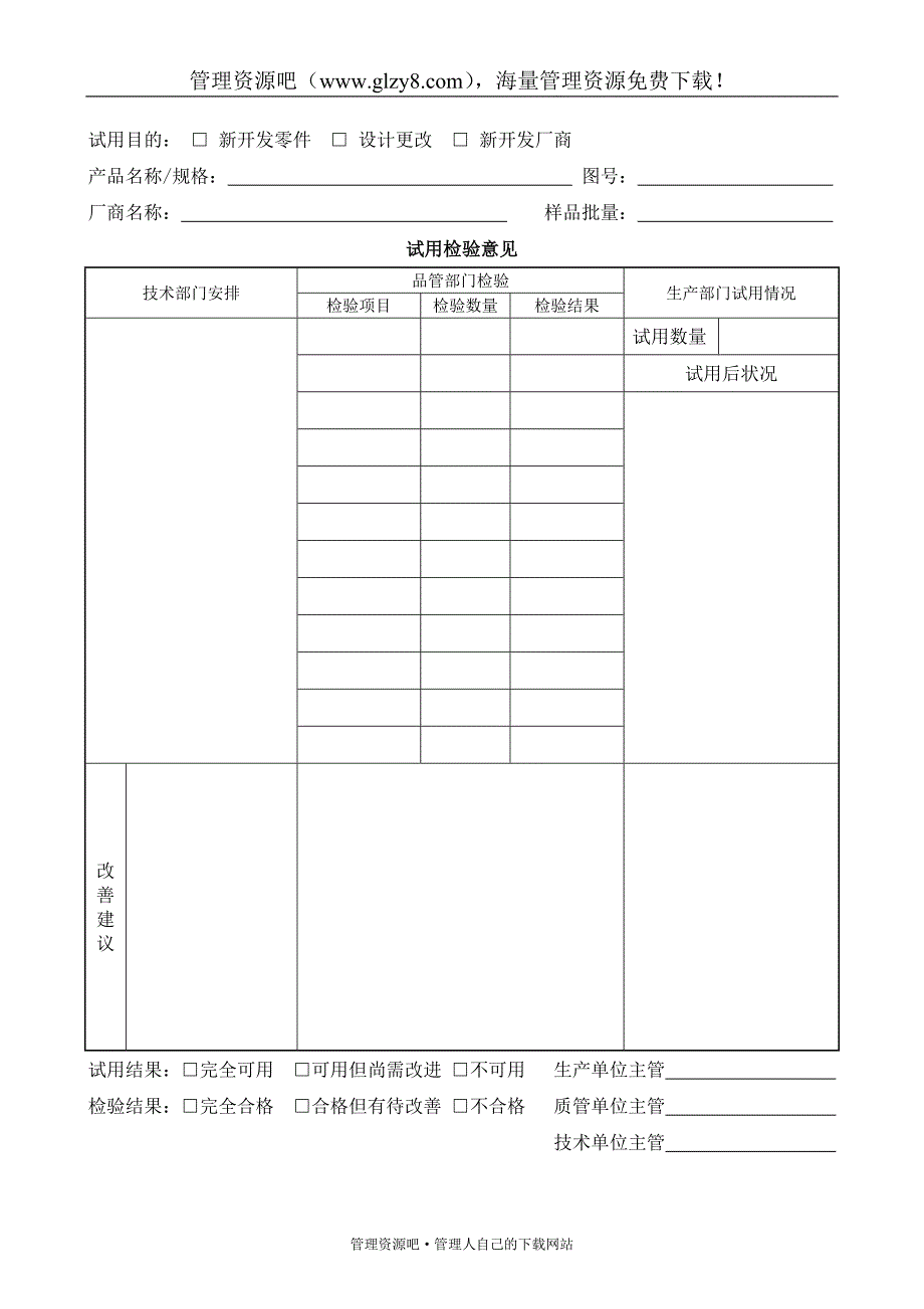 样品使用检验单-123_第1页