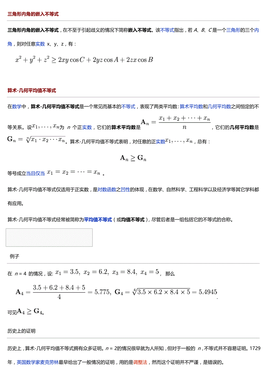 著名不等式公式_第1页