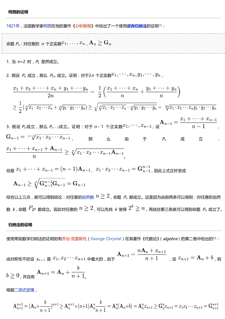 著名不等式公式_第2页