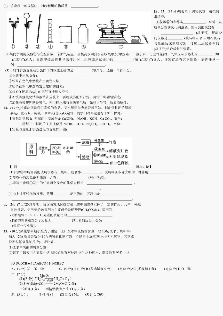 2008年广东省初中化学毕业生学业考试_第3页