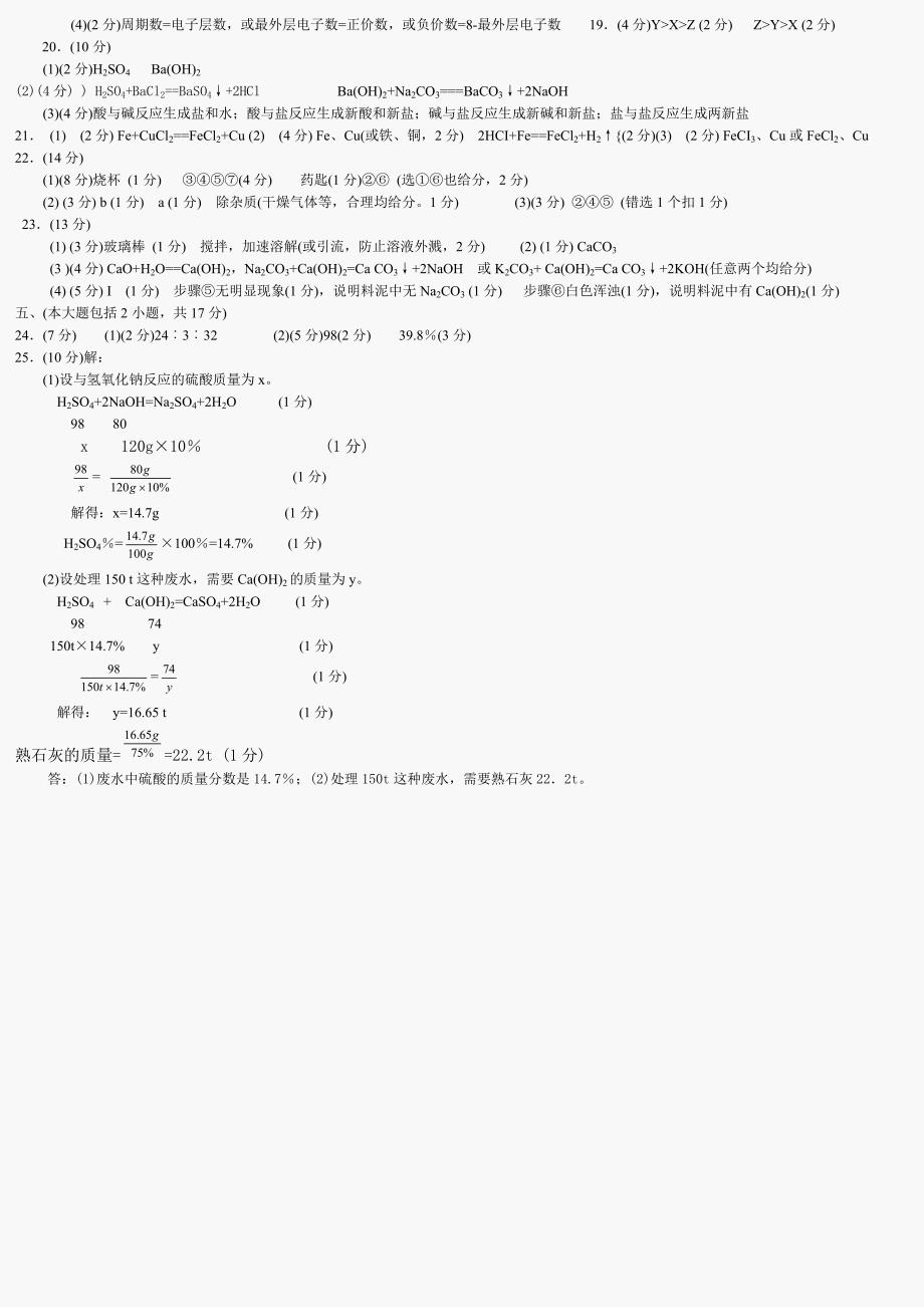 2008年广东省初中化学毕业生学业考试_第4页