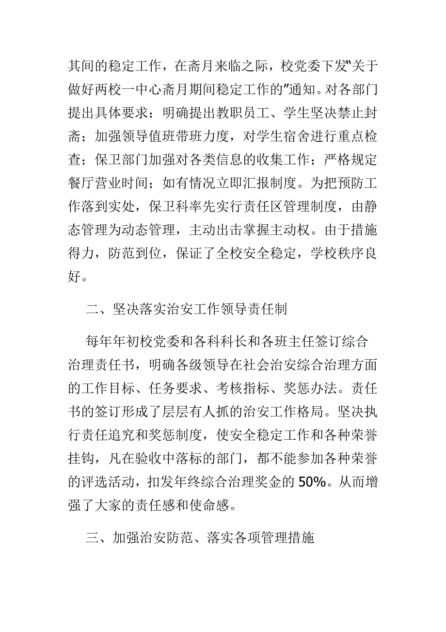 保卫处2014年上半年工作总结及下半年工作计划范文汇编_第2页