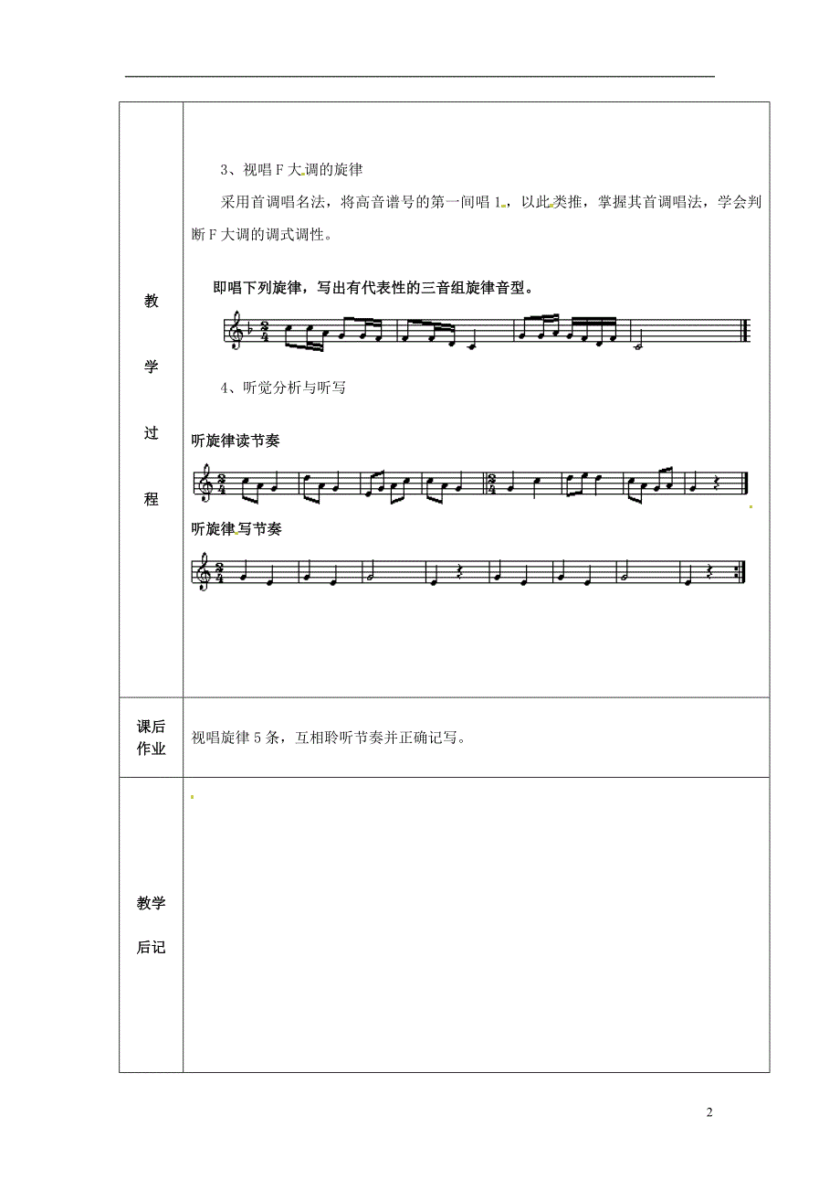 浙江省桐庐分水高级中学高中音乐《视唱练耳》公开课教案_第2页