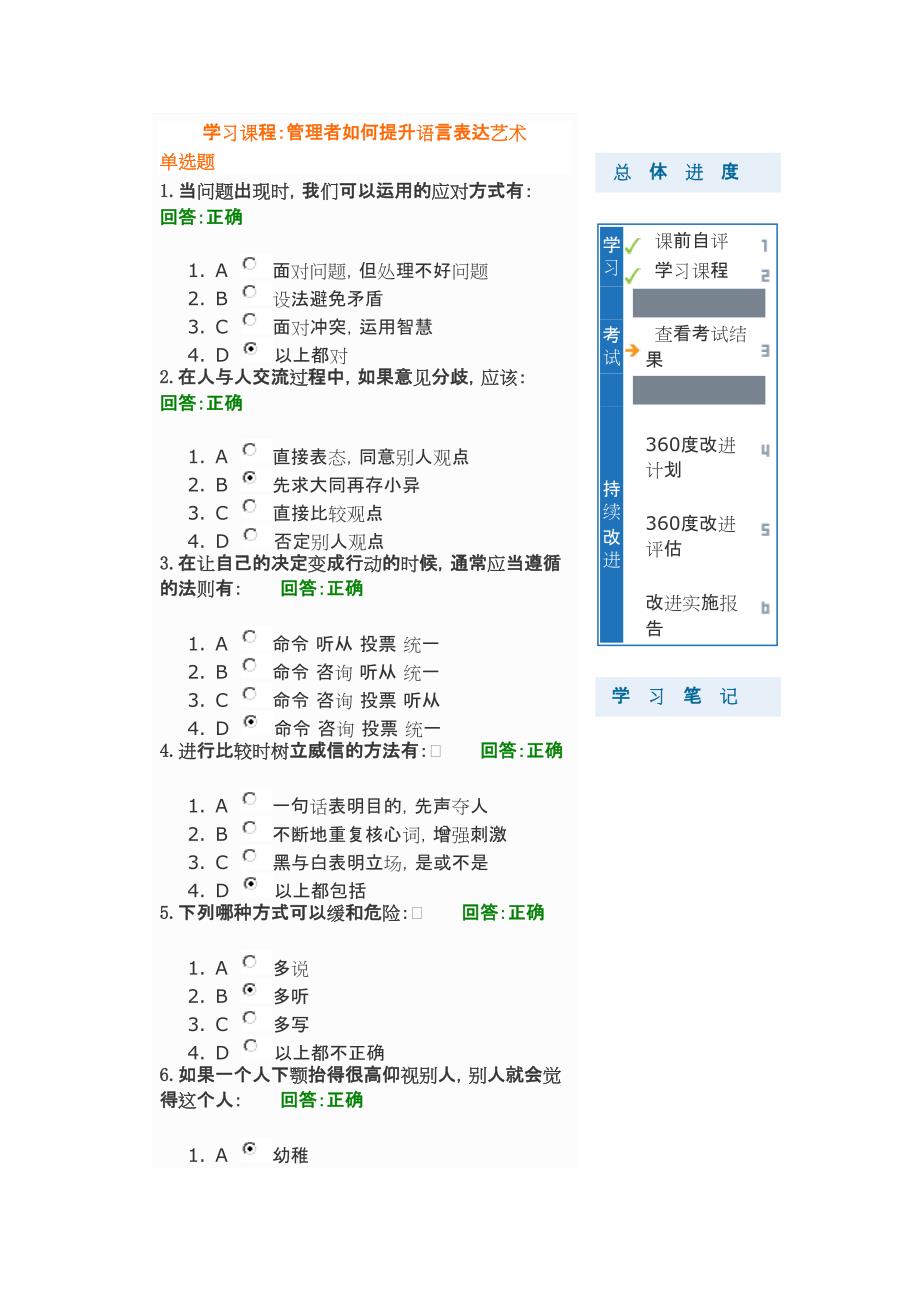 管理者如何提升语言表达艺术考试答案_第1页