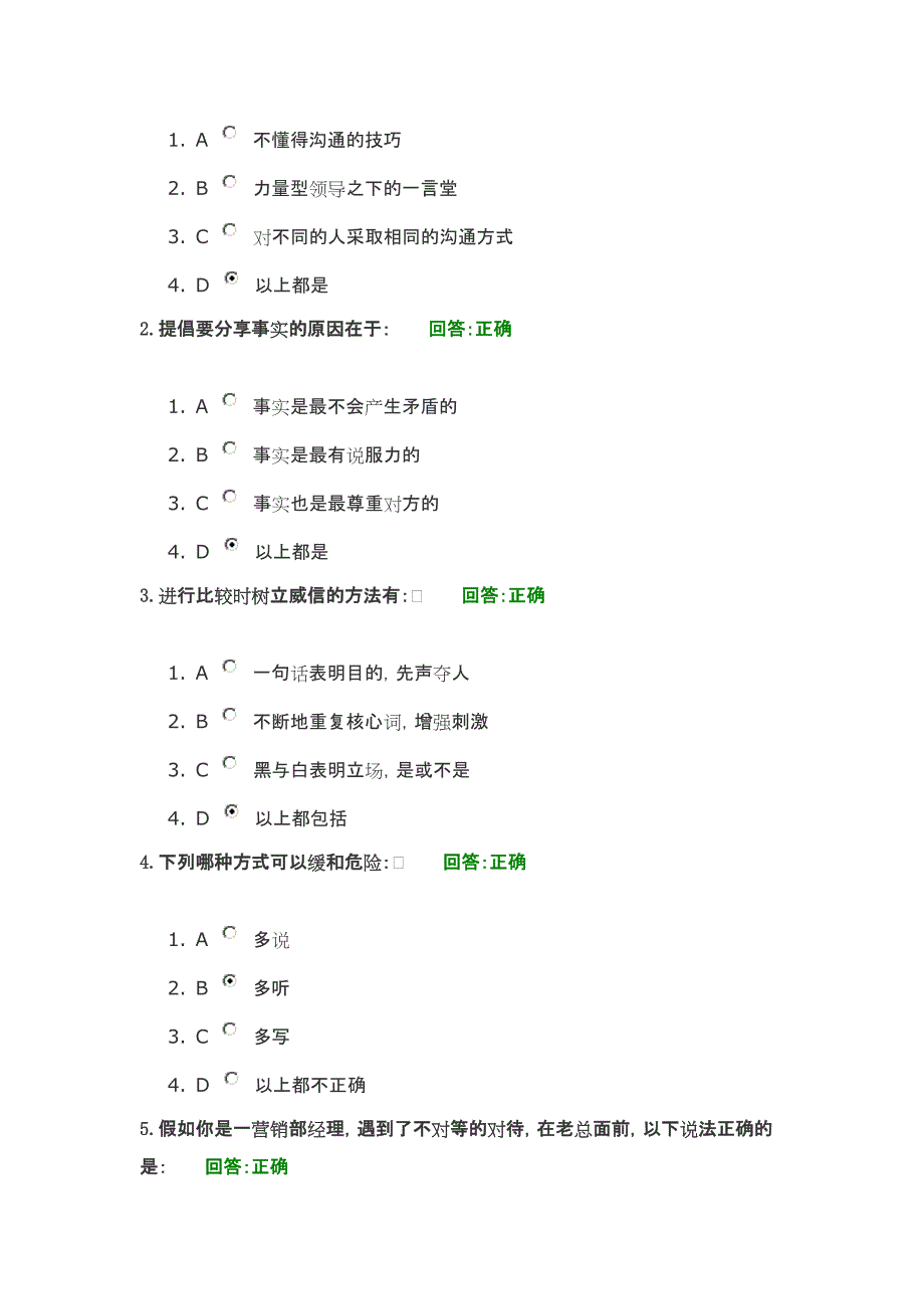 管理者如何提升语言表达艺术考试答案_第4页