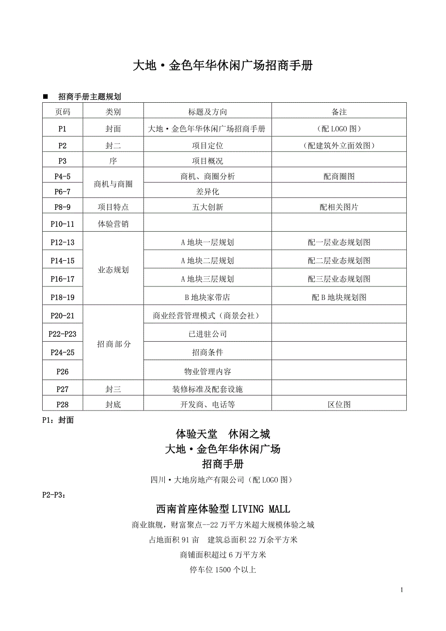 大地金色年华休闲广场招商手册文案(定)_第1页