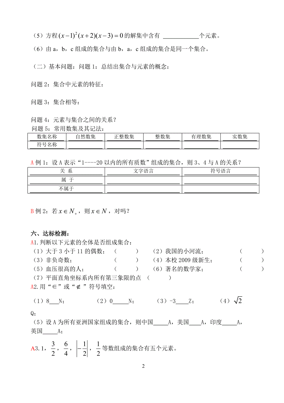 集合1.1.1_第2页