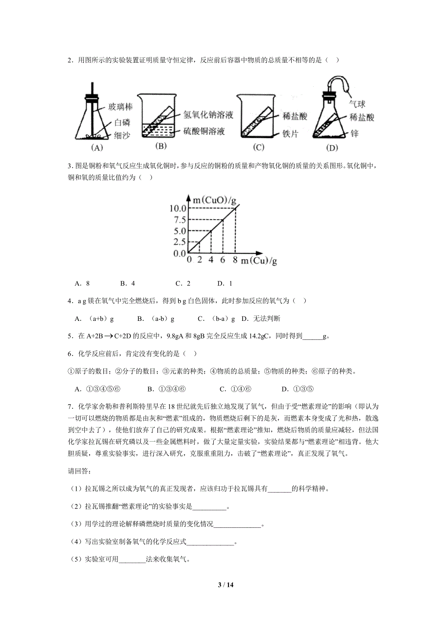 5.化学方程式  习题精选_第3页