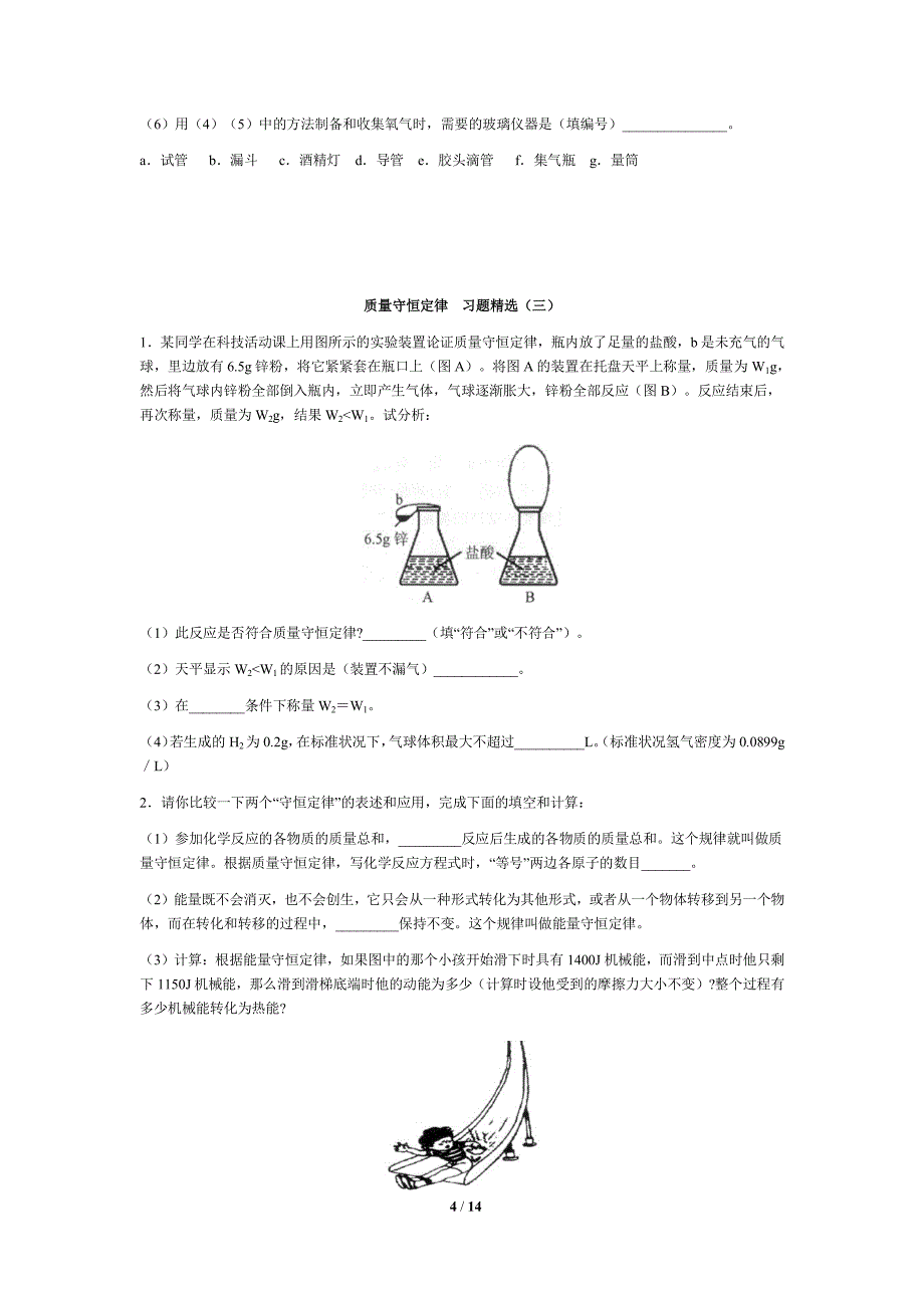 5.化学方程式  习题精选_第4页