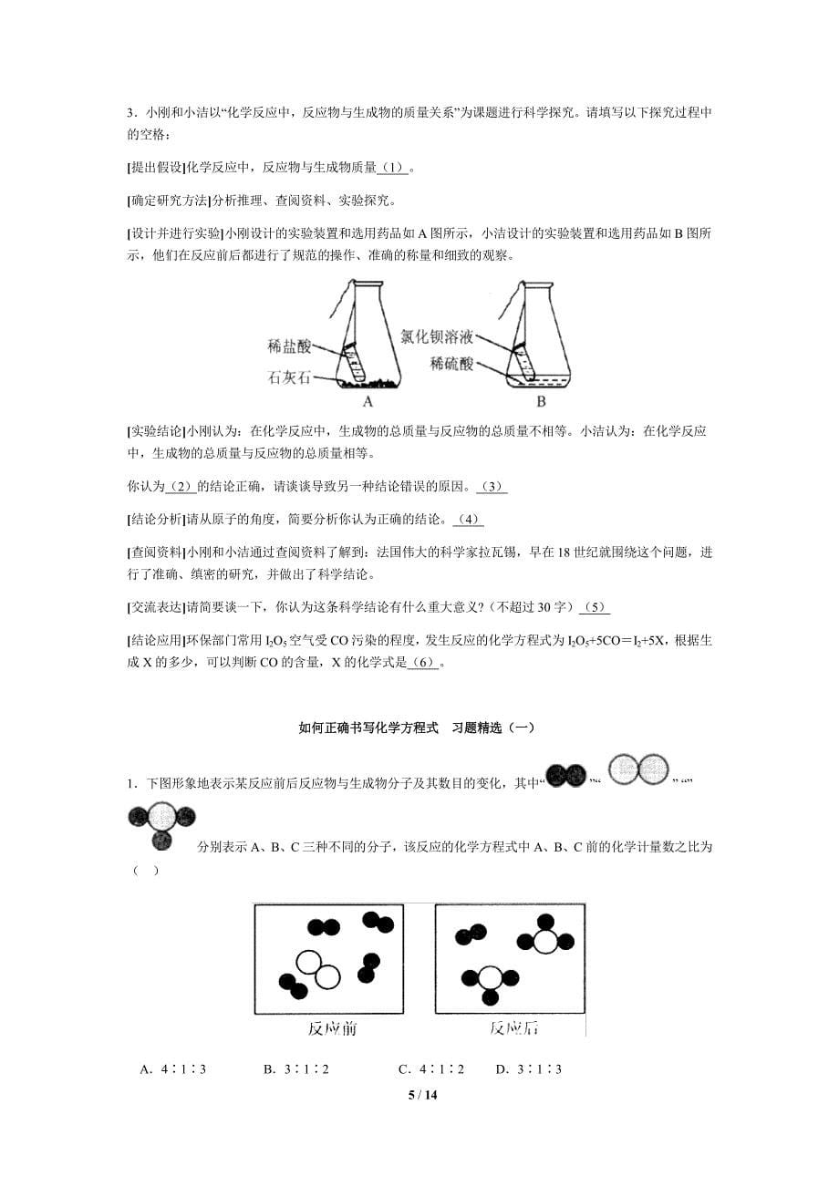 5.化学方程式  习题精选_第5页