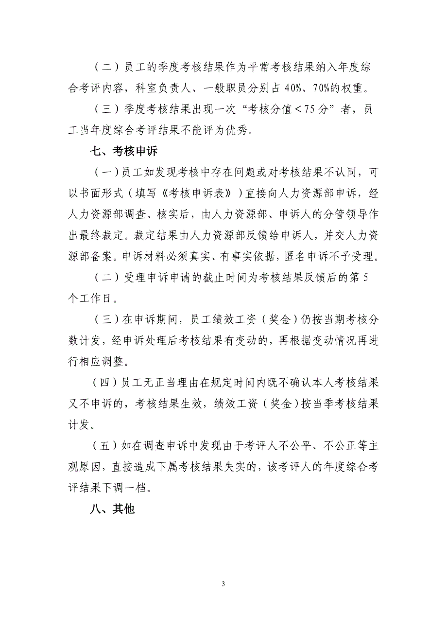 员工季度考核实施细则_第3页