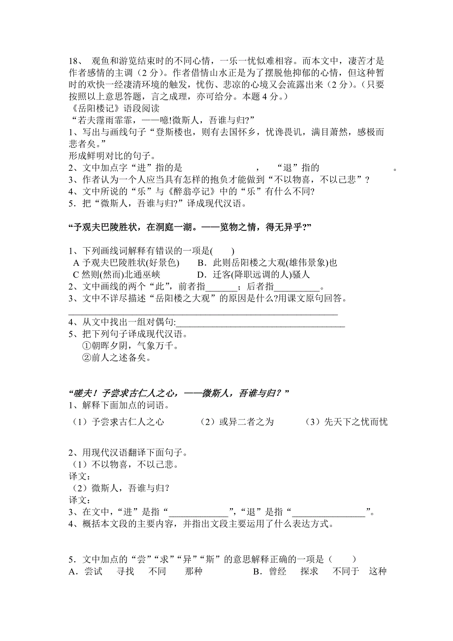 小石潭记、岳阳楼记阅读练习_第4页