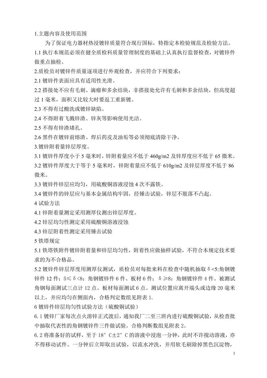 热镀锌质量检验规范_第2页