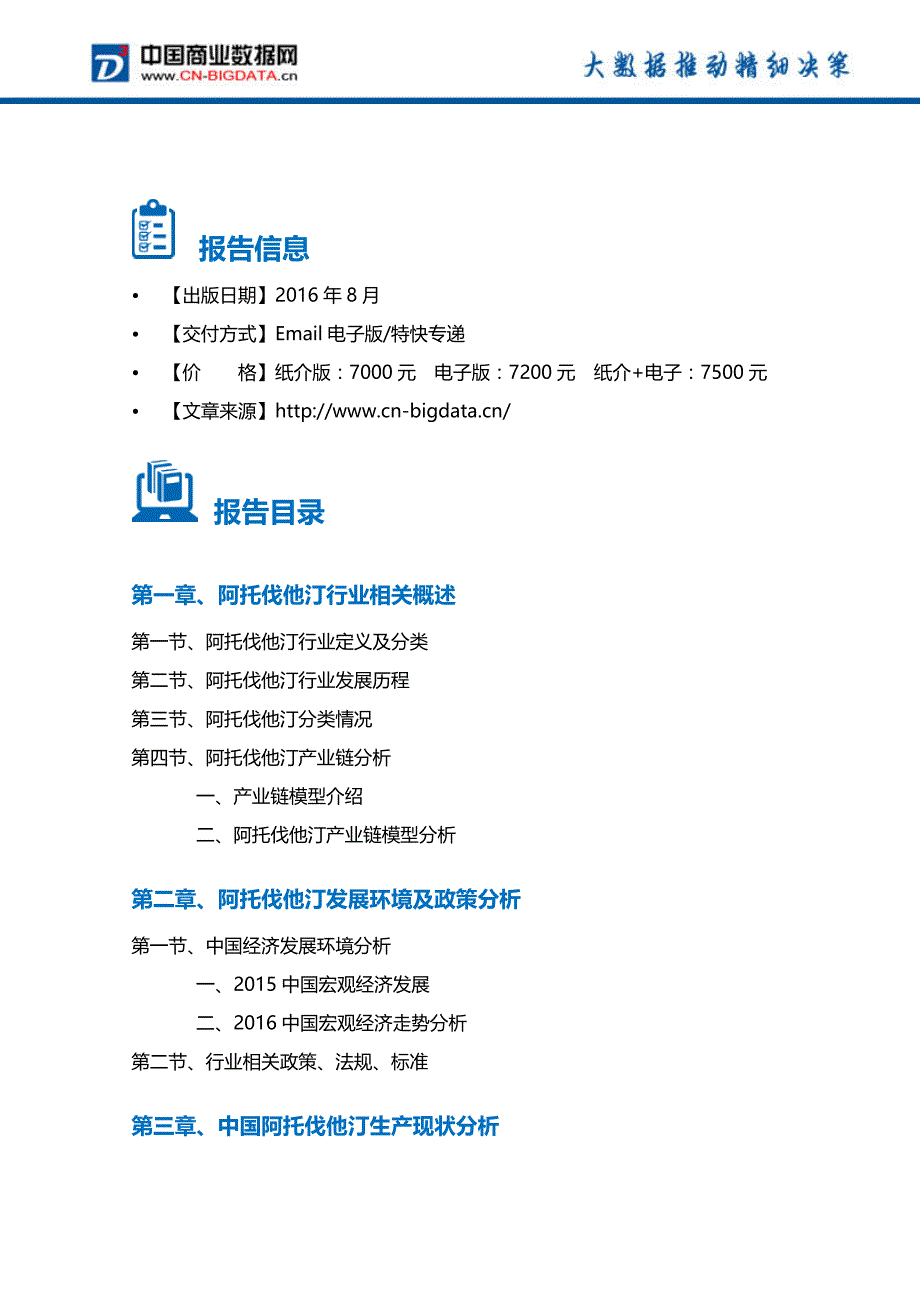 阿托伐他汀行业发展前景与投资战略规划分析报告_第4页