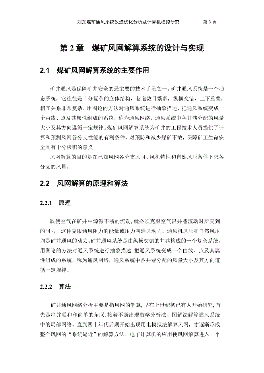 刘东矿二水平优化分析_第4页