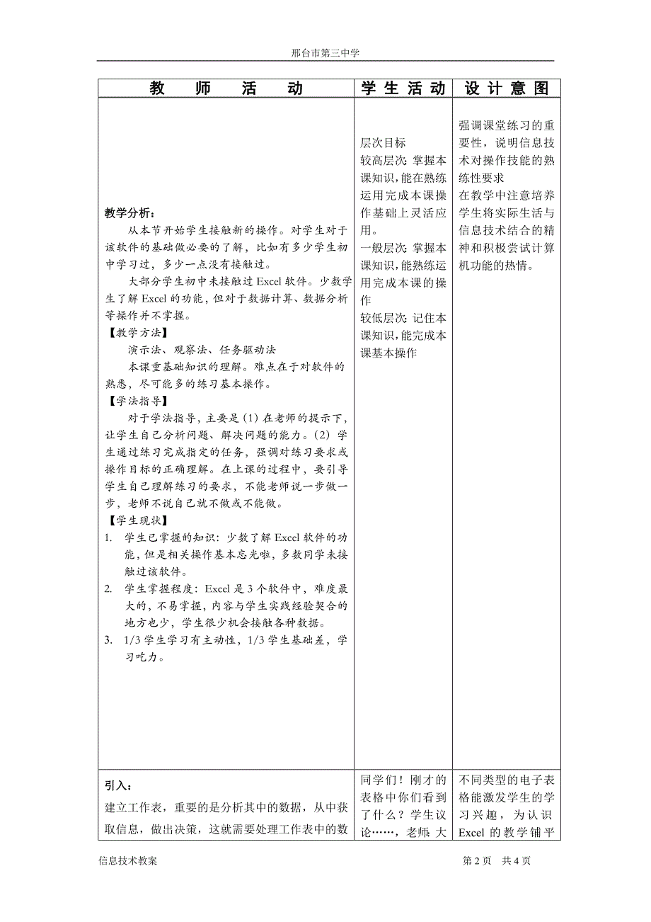 高中信息技术电子表格教案(共5份9课时)excel2公式与函数_第2页