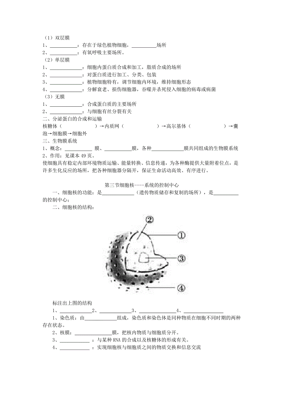 知识点填空 高中生物人教版必修一一三章知识点填空_第4页