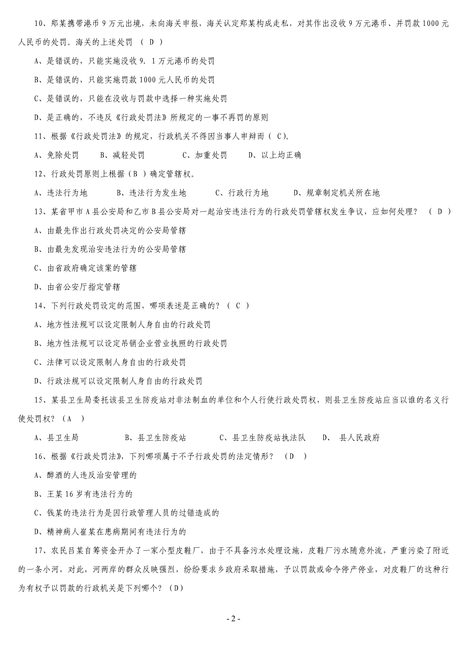 行政执法考试模拟试卷(1221)_第2页