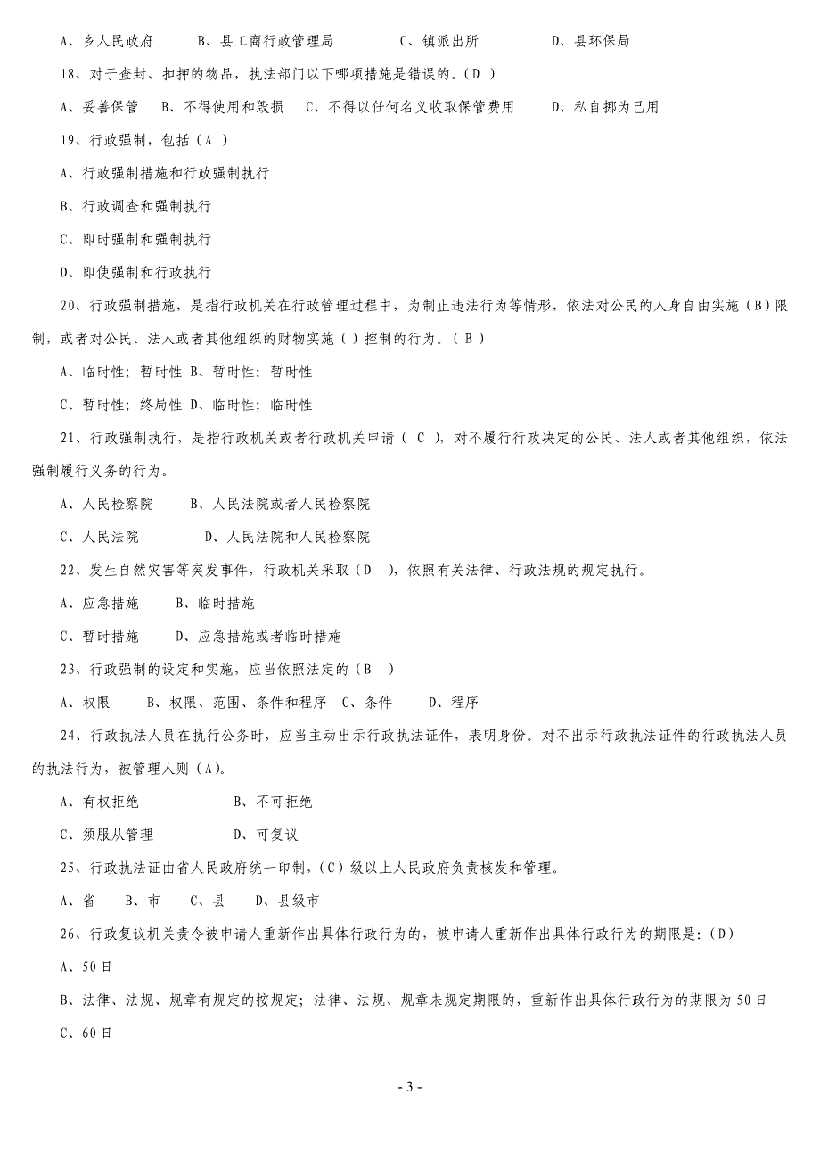 行政执法考试模拟试卷(1221)_第3页