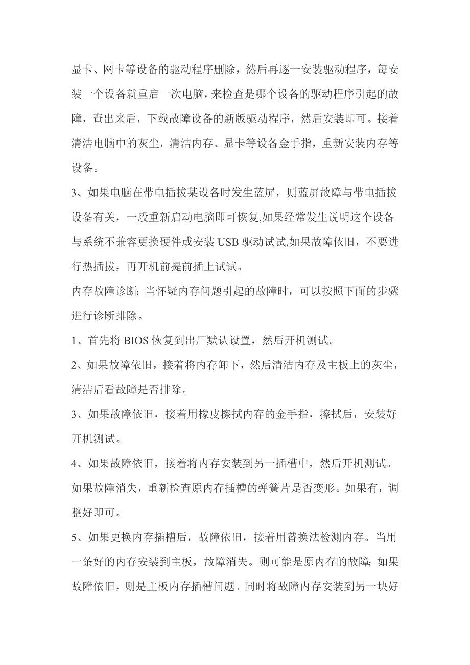 电脑经常突然出现蓝屏怎么办_第3页