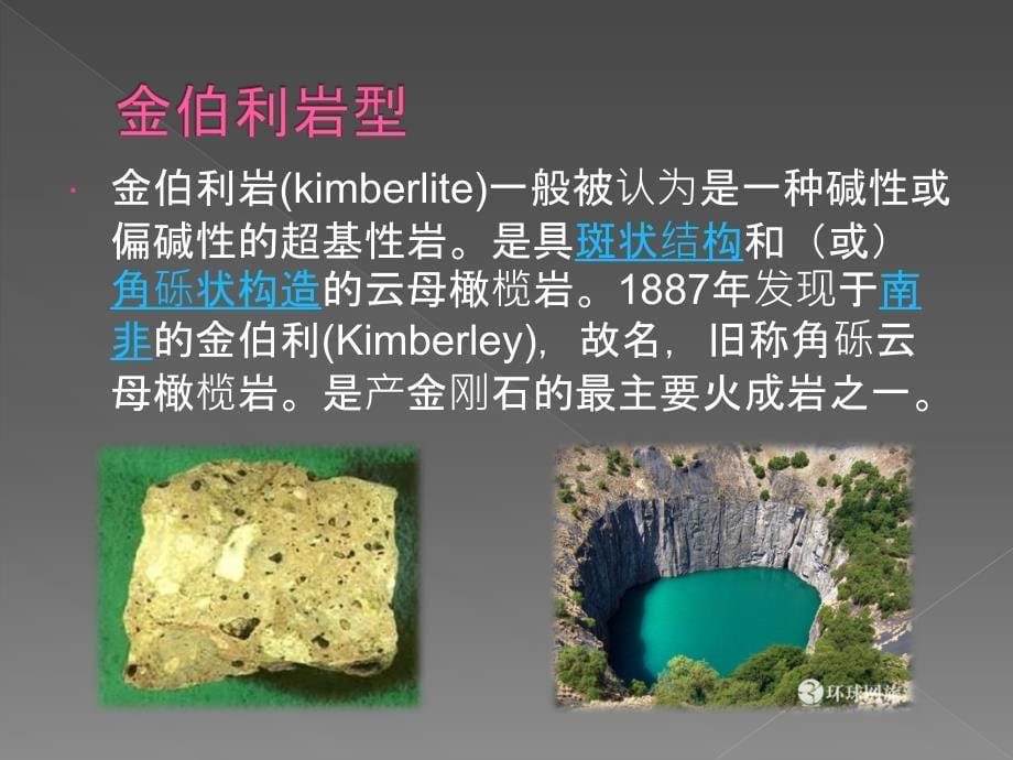 宝石及其矿床介绍_第5页