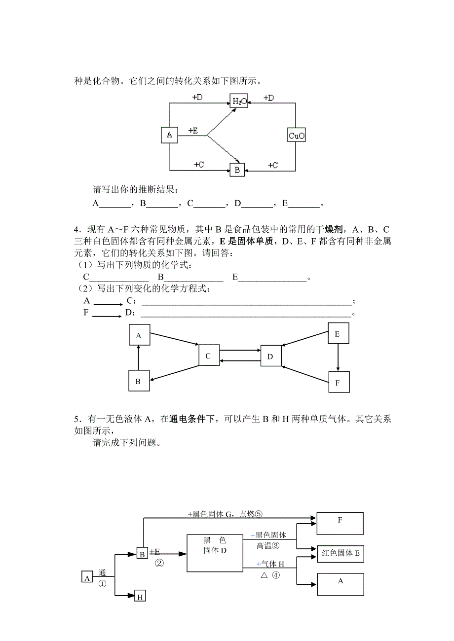 中考化学框图推断题专题练习_第2页