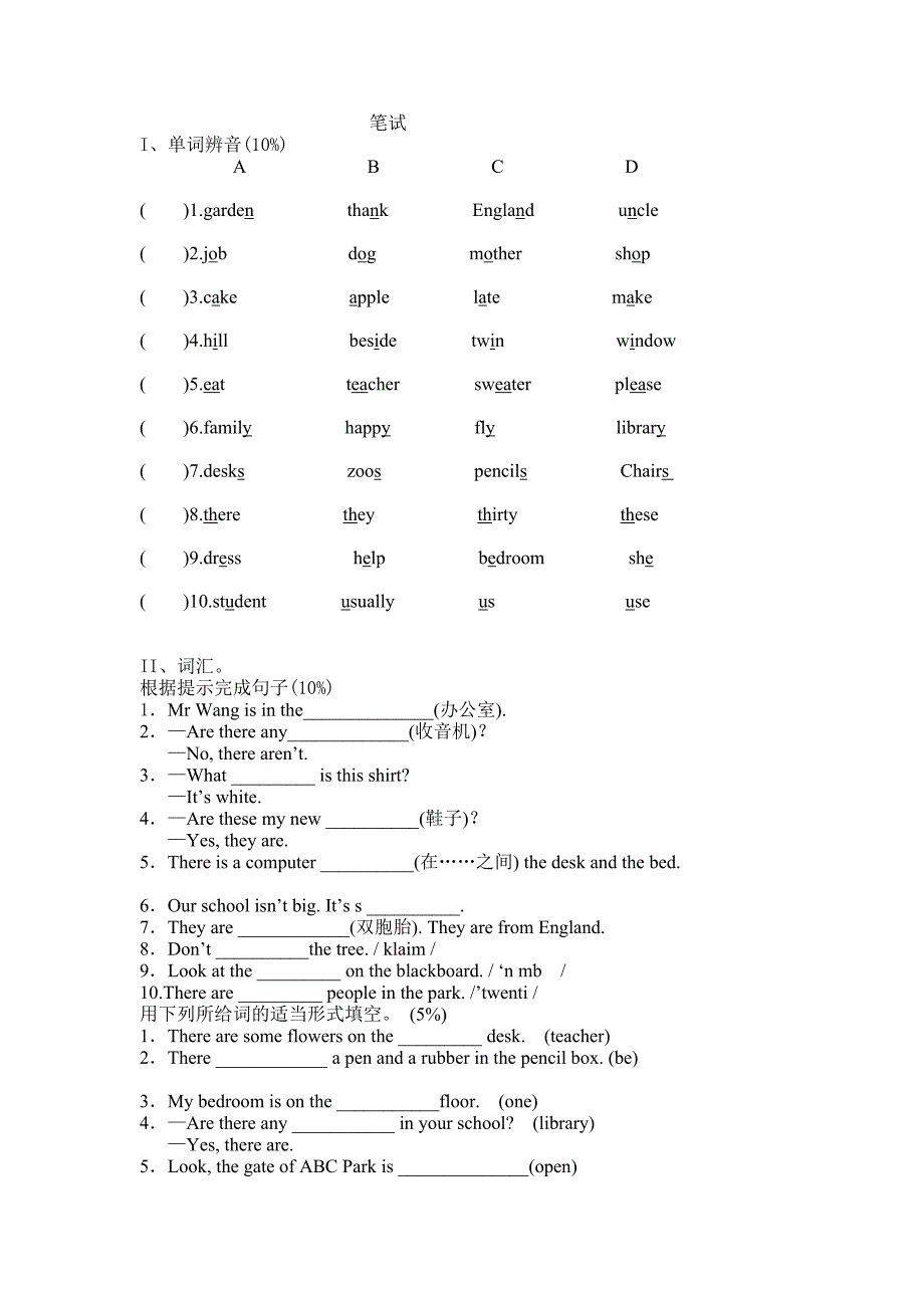 译林版牛津英语七年级上册第一次月考试题_第2页