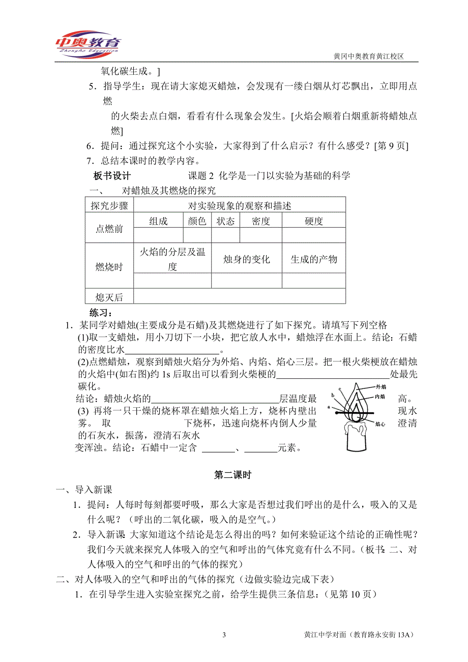 人教版九年级化学第一单元课题2教案__《化学是基础科学》_第3页