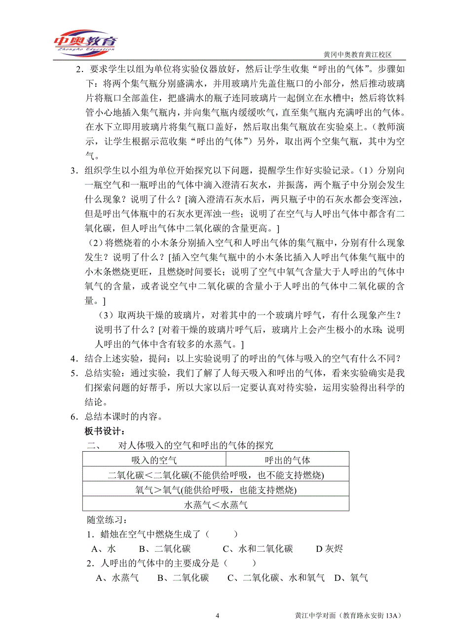 人教版九年级化学第一单元课题2教案__《化学是基础科学》_第4页