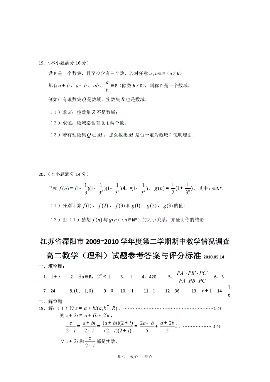 江苏省溧阳市09-10学年高二数学下学期期中考试 理 苏教版 新课标_第4页