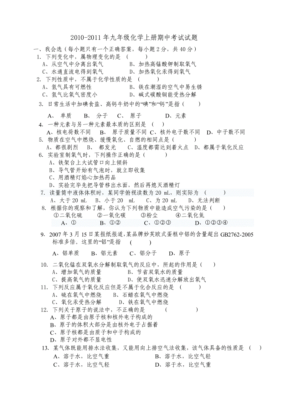 2010-2011年九年级化学上册期中考试试题_第1页