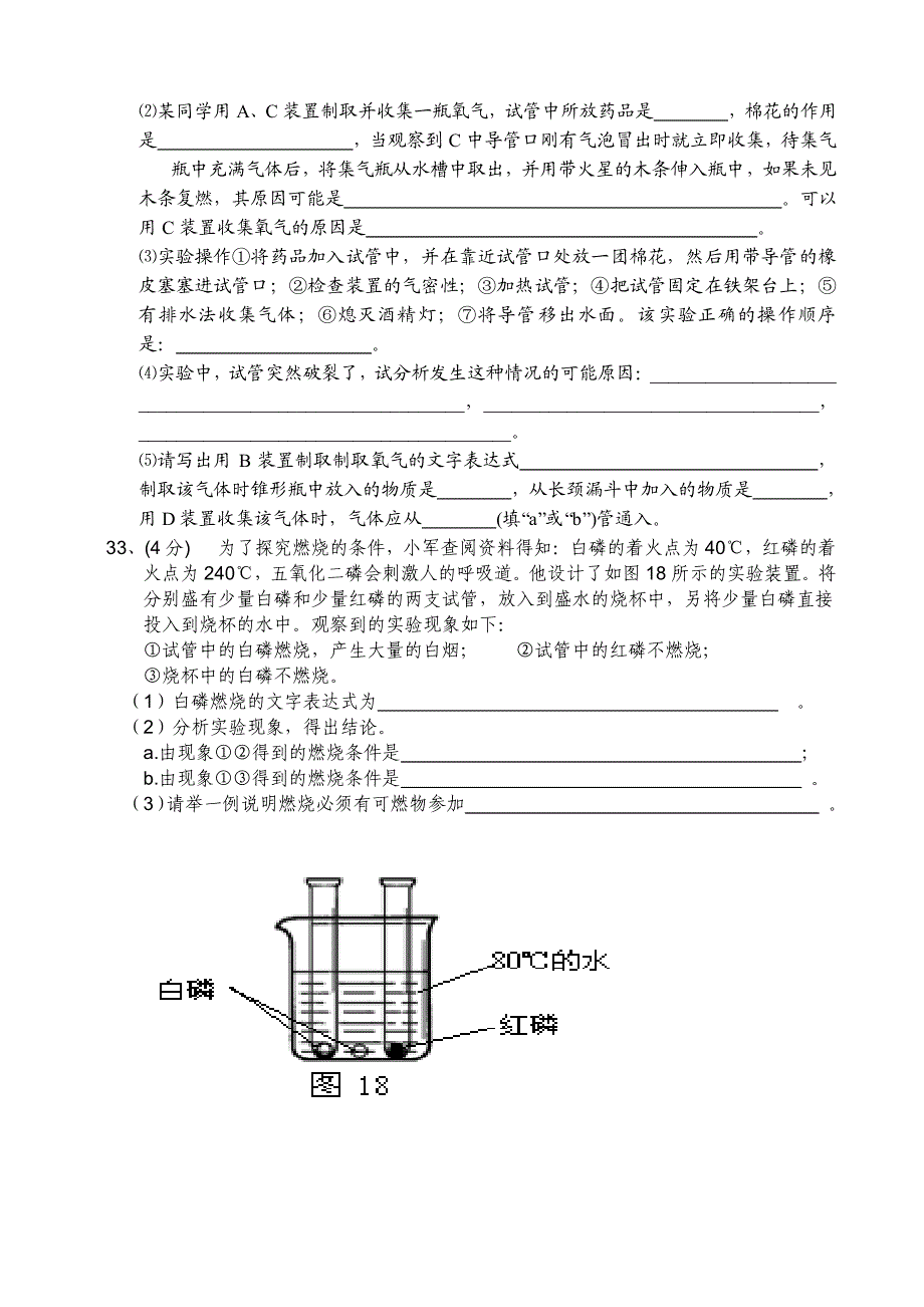 2010-2011年九年级化学上册期中考试试题_第4页