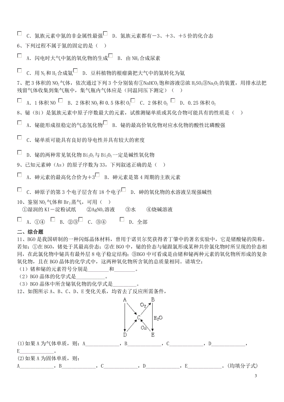 氮及氮的氧化物_第3页