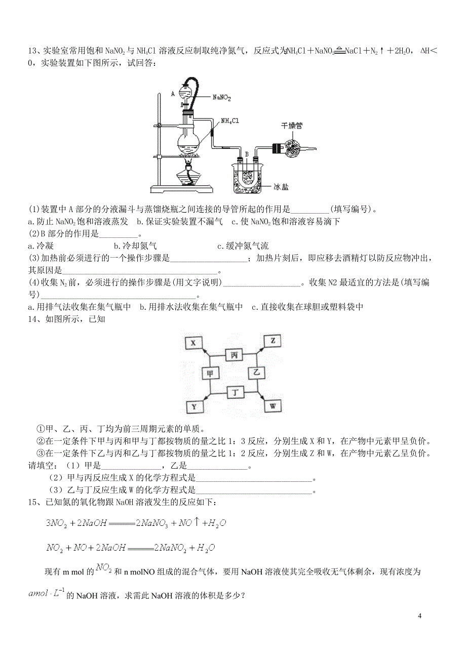 氮及氮的氧化物_第4页