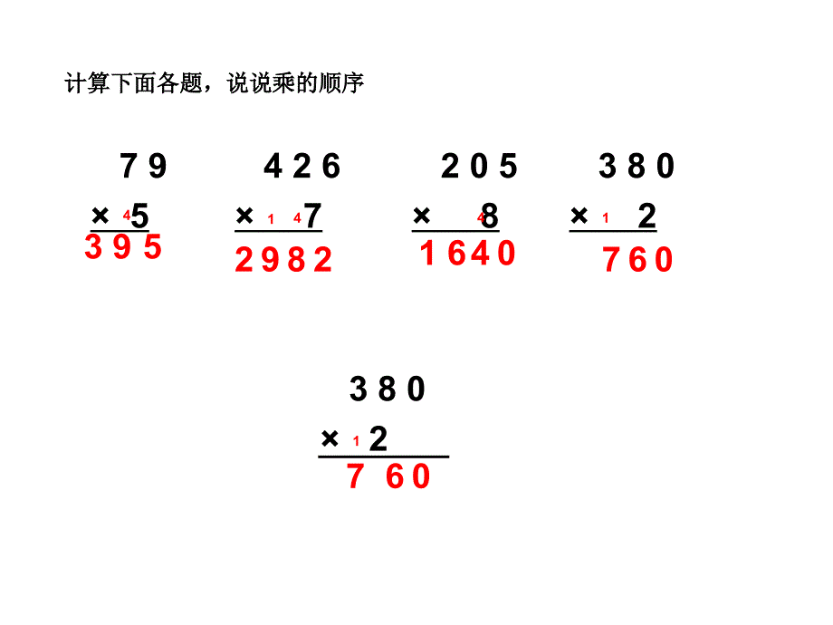 新人教 小学数学三上  第6单元 多位数乘一位数11 多位数乘一位数(第75页 复习和整理)_第2页