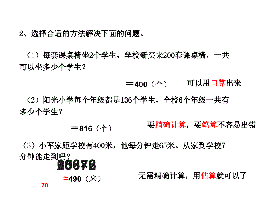 新人教 小学数学三上  第6单元 多位数乘一位数11 多位数乘一位数(第75页 复习和整理)_第3页