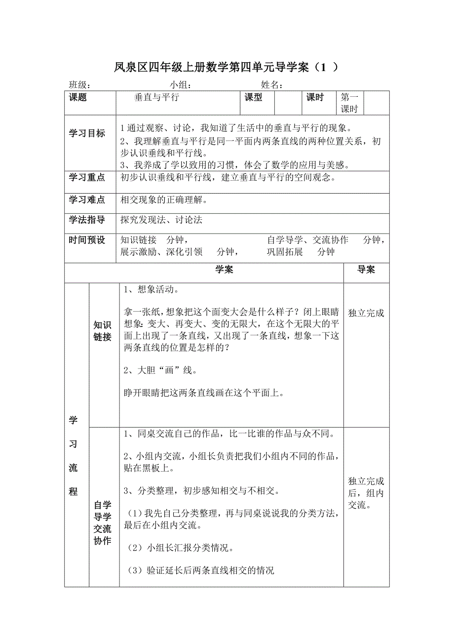 潞王坟乡四年级上册数学第四单元导学案_第1页